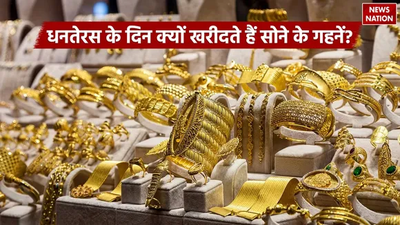 why purchase gold during dhanteras