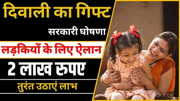 UP Bhagya Lakshmi Yojana
