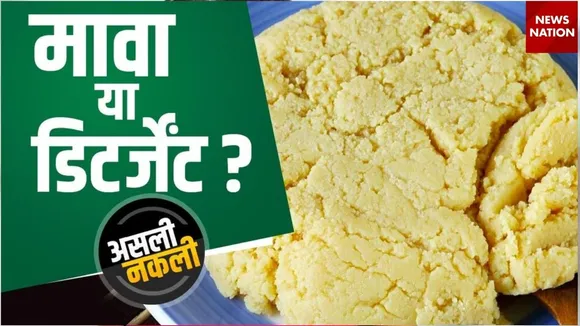 नकली खोया