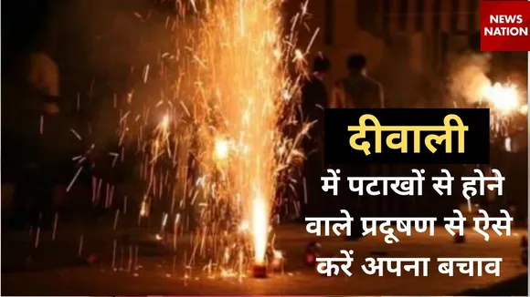दीवाली में पटाखों से होने वाले प्रदूषण से कैसे बचें 1