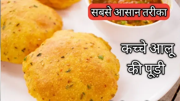 कच्चे आलू की खस्ता पूड़ी