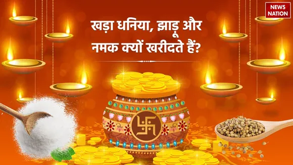 Dhanteras Par Kya Kharide