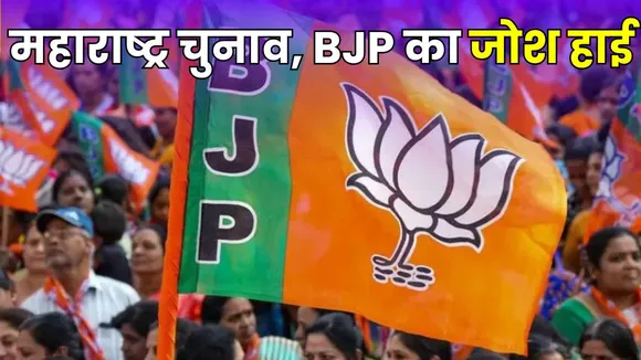 Maharashtra BJP Candidates List 2024