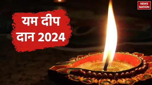 Dhanteras Yam Deepak Time