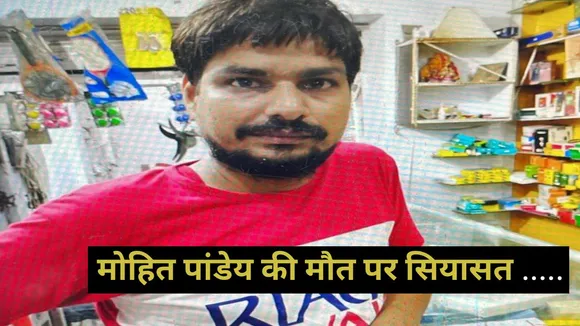 mohit pandey case