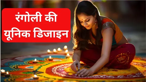 Diwali 2024 Rangoli Designs