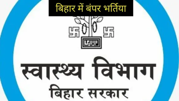 bihar jobs