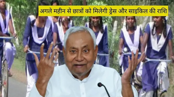 bihar sarkari school