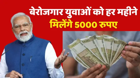 PM Internship Scheme 2024 Latest Update