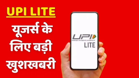 Upi Lite Limit