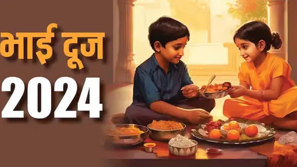 भाई दूज