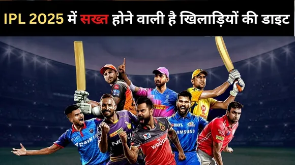 खिलाड़ियों की डाइट