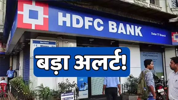 HDFC Bank Alert For Users