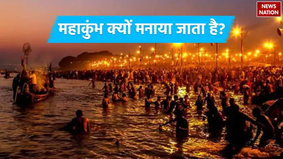 Maha Kumbh History