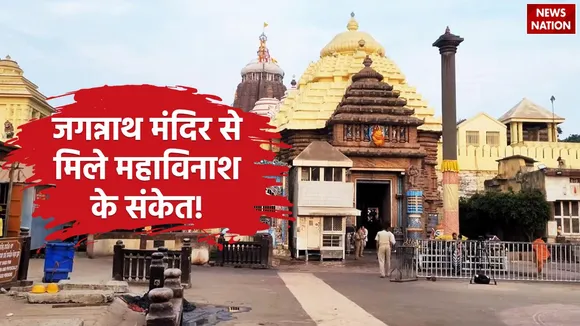 Jagannath Temple Mahavinash Prediction