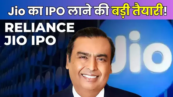 Reliance Jio IPO