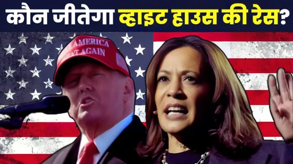 Donald Trump Vs Kamala Harris