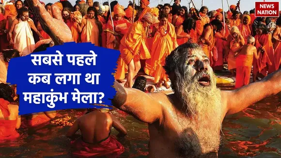 When was the Maha Kumbh Mela organized for the first time
