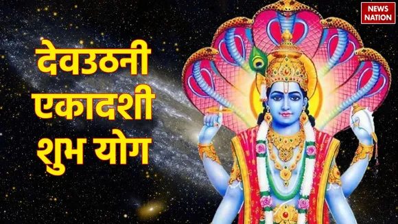 Dev Uthani Ekadashi Kab Hai