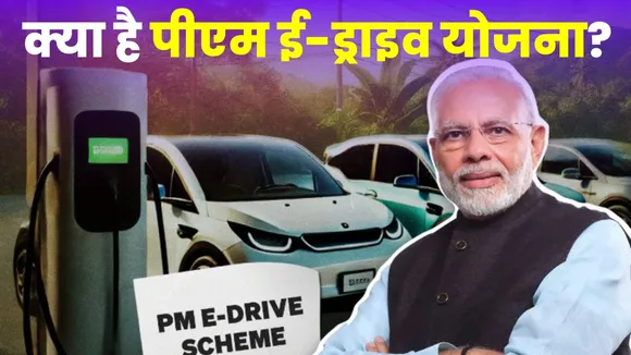 PM E-Drive Scheme