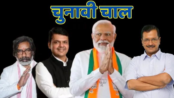 maharashtra jharkhand election