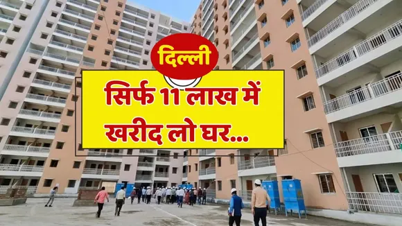 DDA Flats Only On 11 Lakh Rupees