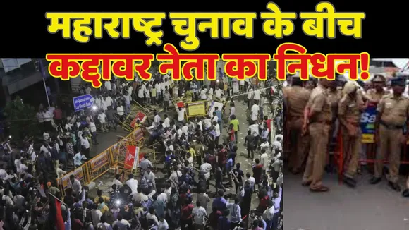 Senior Leader Passes Away Maharashtra Election