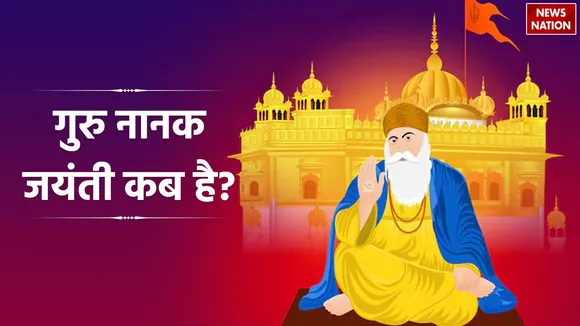 Guru Nanak Jayanti 2024