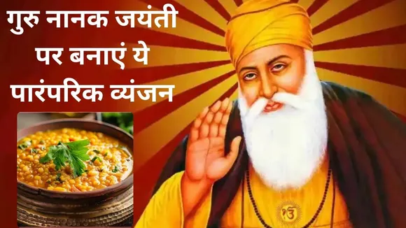 गुरु नानक जयंती