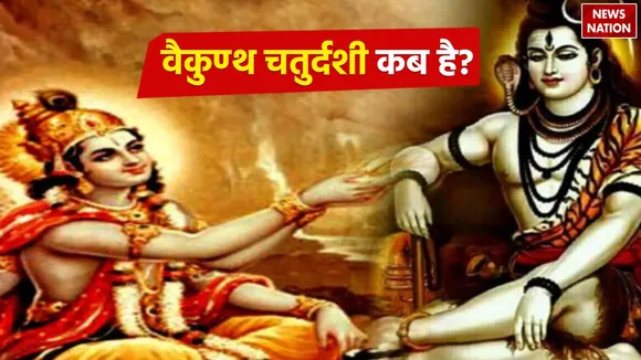 When is Vaikuntha Chaturdashi 