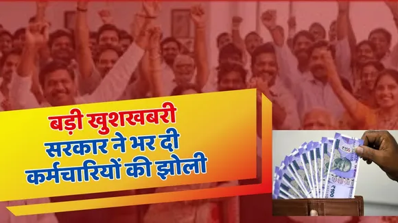 Bihar Dearness Allowance Announced Today