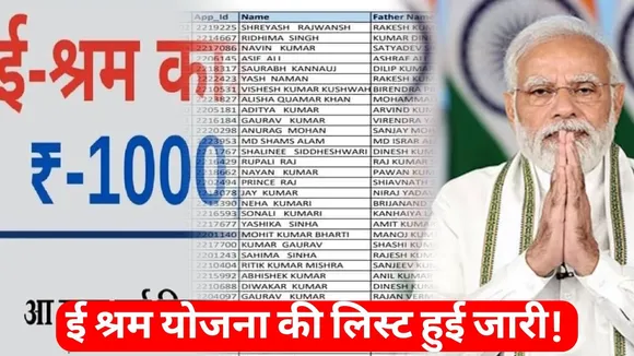 E Shram Card Payment List