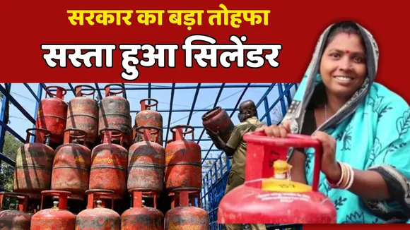 LPG Cylinder Rate Reduced Today