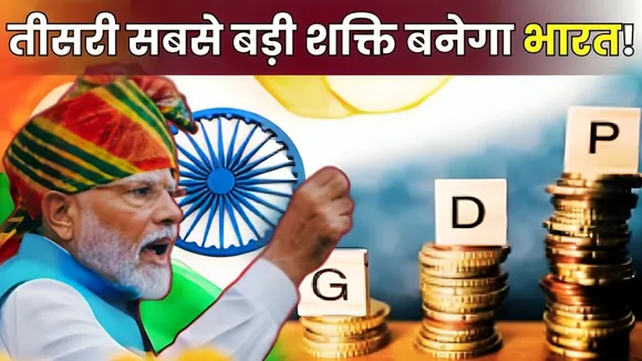 India GDP Ranking