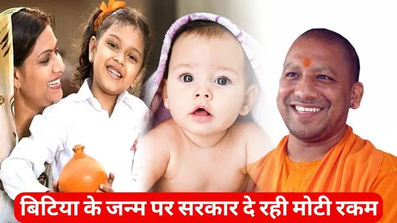 UP Bhagya Lakshmi Yojana