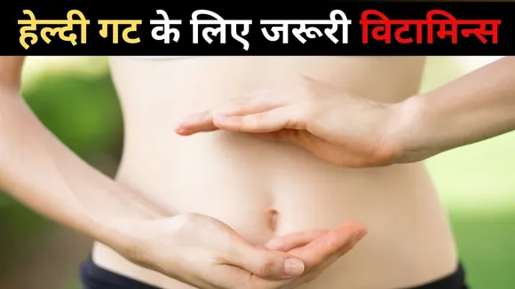 विटामिन्स