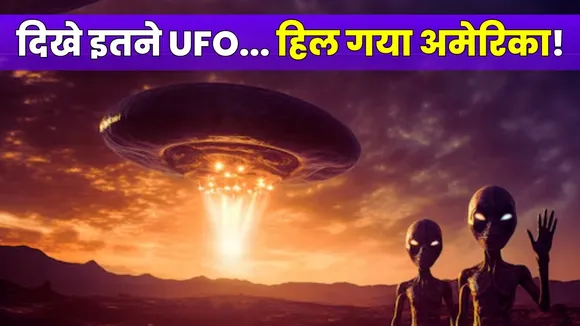 Alien UFO Mystery