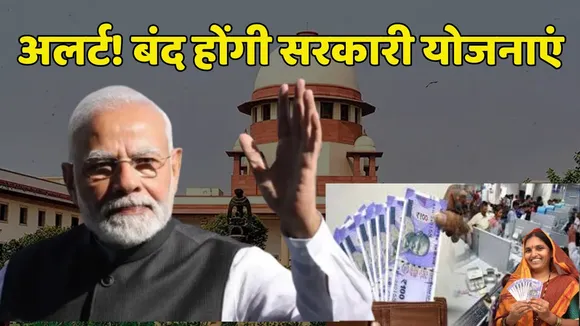 All Government Free Scheme Will Closed Soon