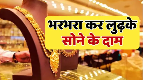 Gold Rate Decreased Today now what new Price