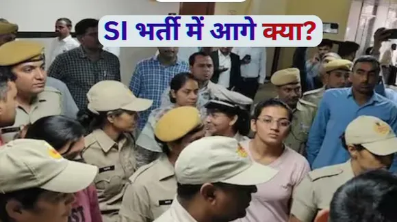 Rajsthan SI paper leak