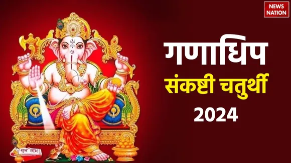 Ganadhipa Sankashti Chaturthi 2024