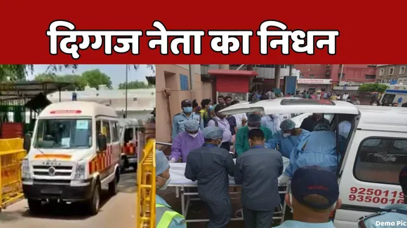 BJP Leader Passes Away In Jharkhand