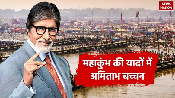 Amitabh Bachchan Maha Kumbh 2025