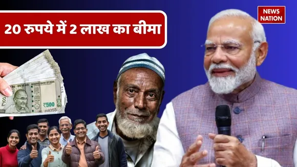 PM Suraksha Bima Yojana
