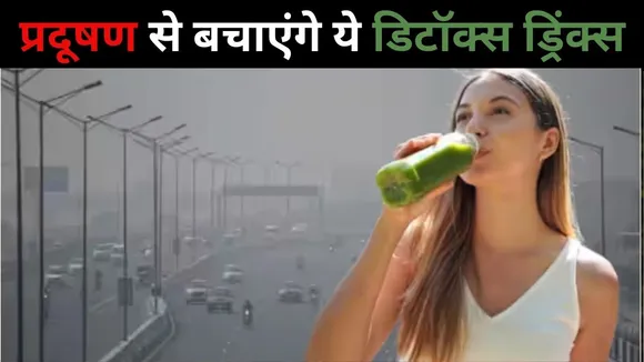 डिटॉक्स ड्रिंक्स