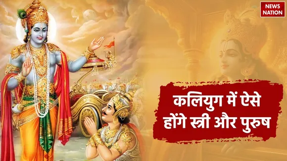 Bhagwan Krishna ki Kaliyug ki Bhavishyavani