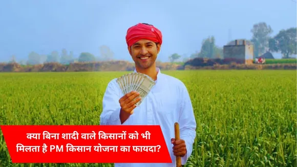 PM Kisan Yojana Rules