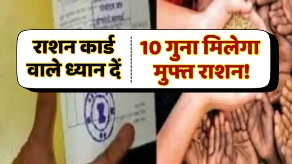 Ration Card Latest Update