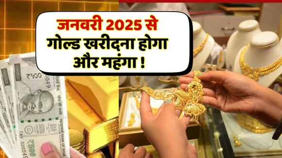 Gold Purchasing may Costly from January 2025