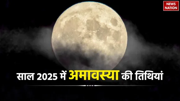 Amavasya 2025